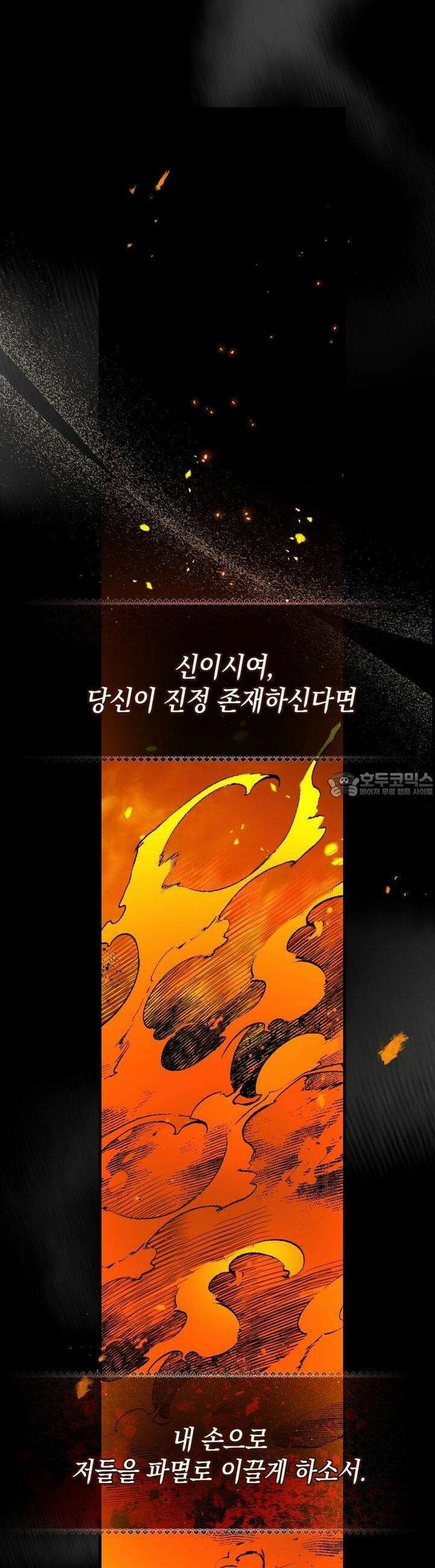 가짜 성녀는 죽음을 원치 않기에 [프롤로그] 14