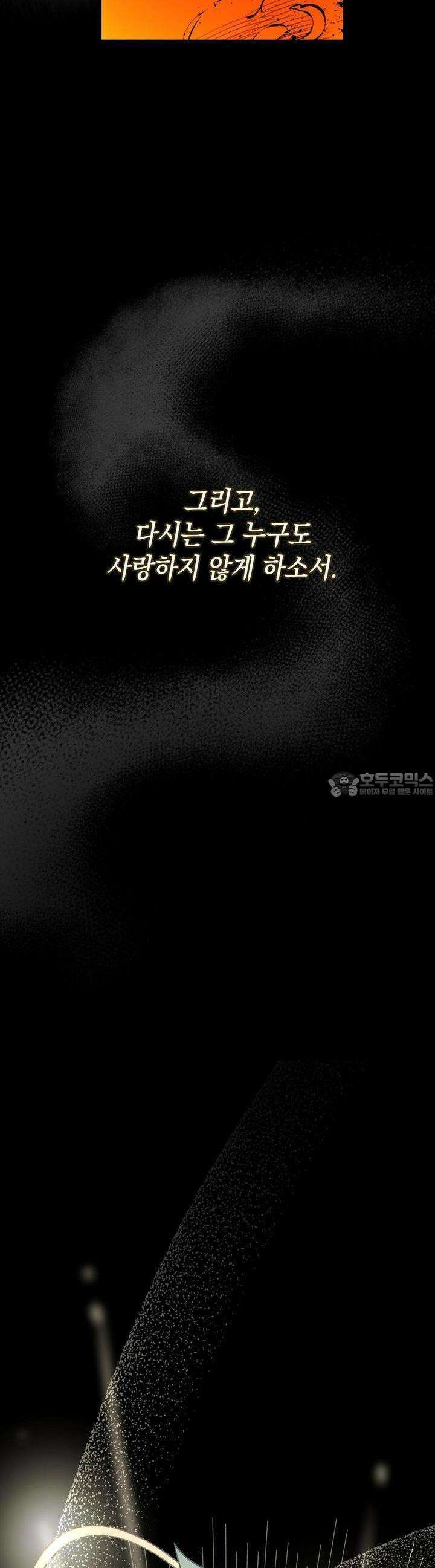 가짜 성녀는 죽음을 원치 않기에 [프롤로그] 15