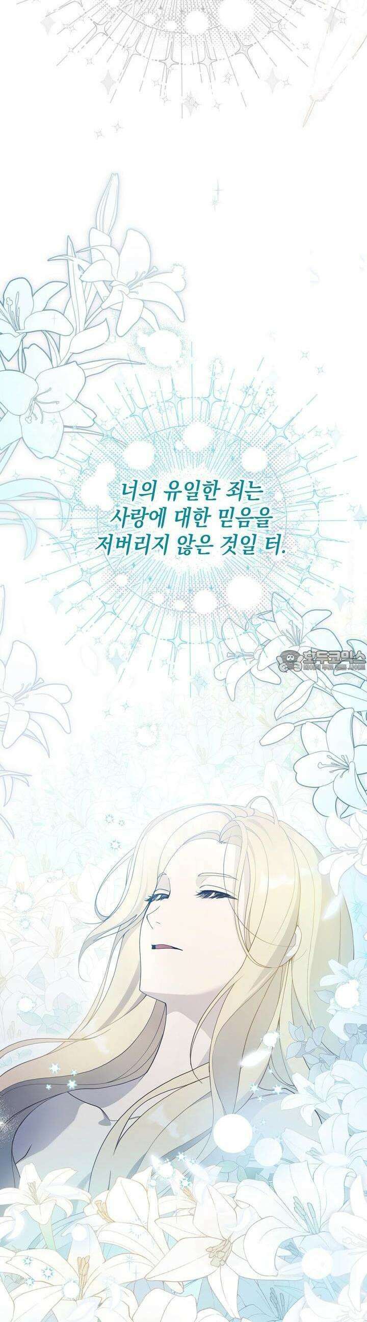 가짜 성녀는 죽음을 원치 않기에 [프롤로그] 18