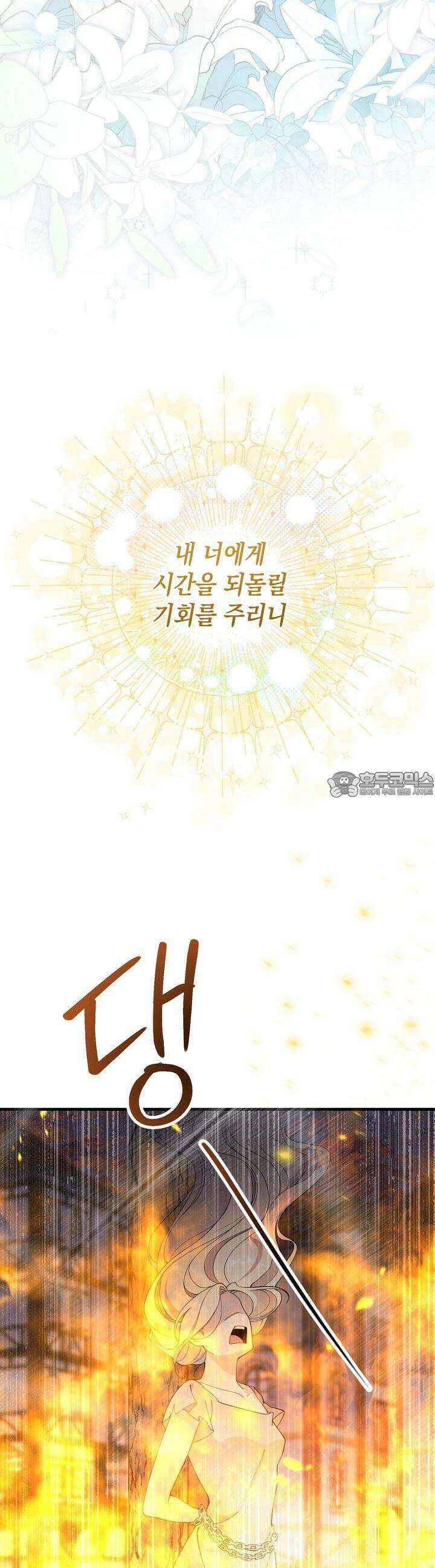 가짜 성녀는 죽음을 원치 않기에 [프롤로그] 19