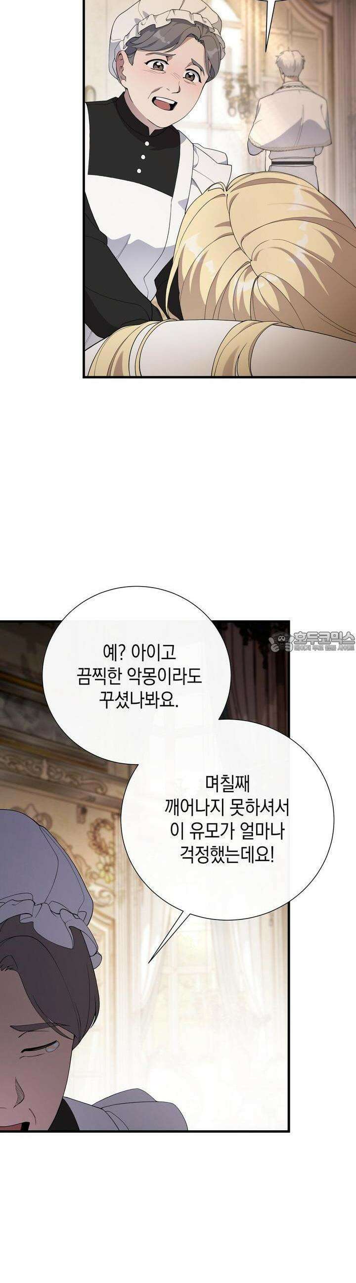 가짜 성녀는 죽음을 원치 않기에 [프롤로그] 24