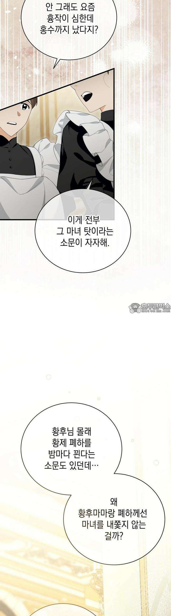 가짜 성녀는 죽음을 원치 않기에 3화 2