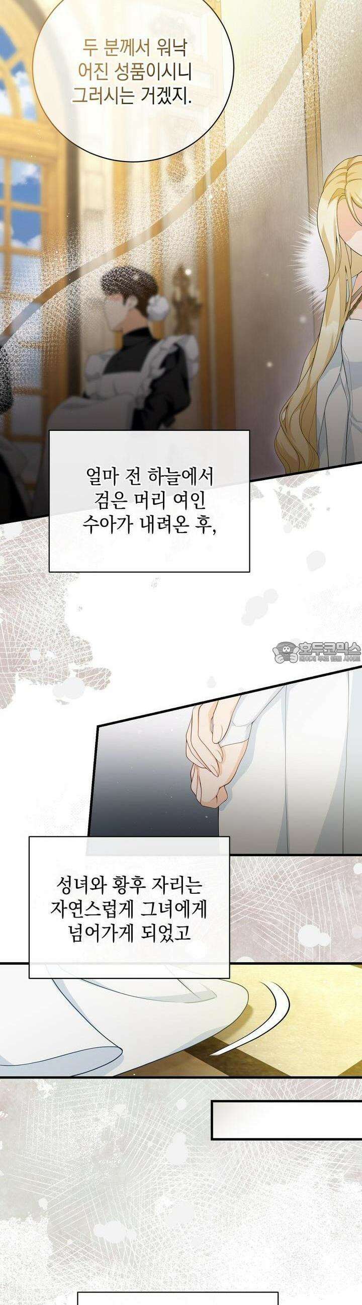 가짜 성녀는 죽음을 원치 않기에 3화 3