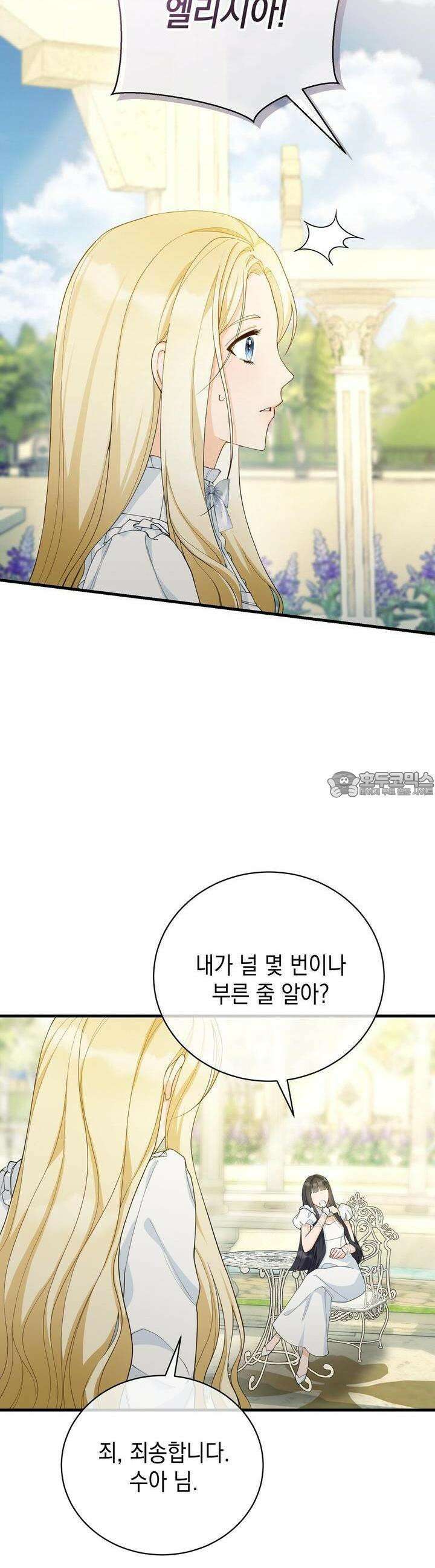 가짜 성녀는 죽음을 원치 않기에 3화 5