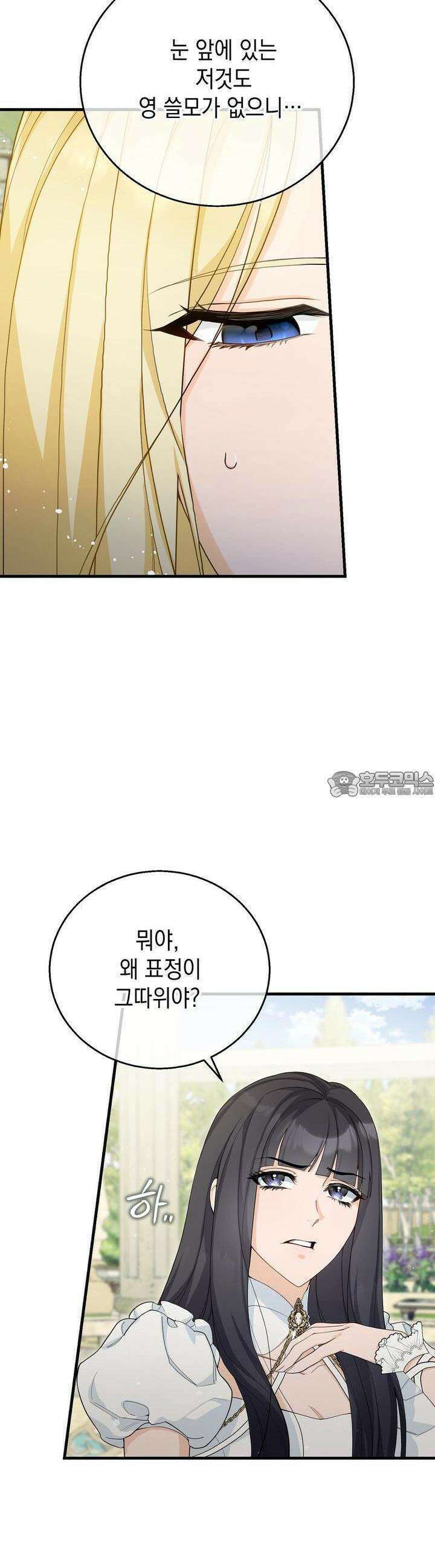 가짜 성녀는 죽음을 원치 않기에 3화 8