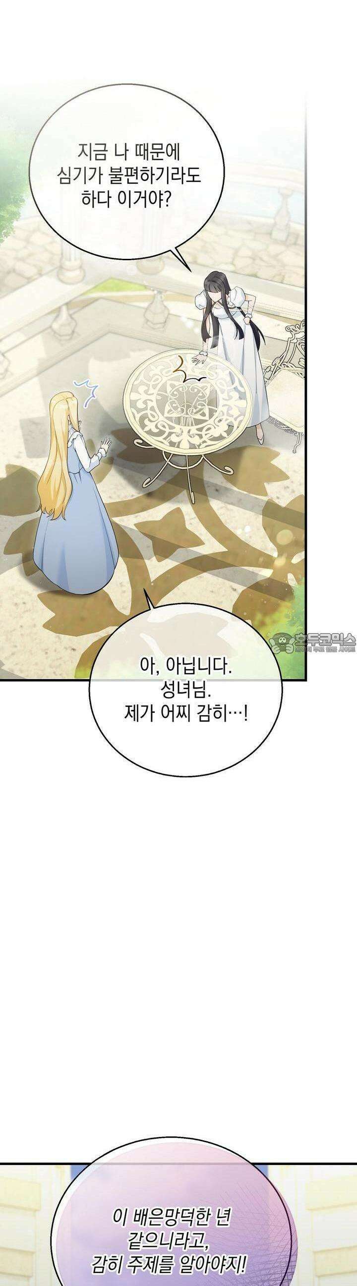 가짜 성녀는 죽음을 원치 않기에 3화 9