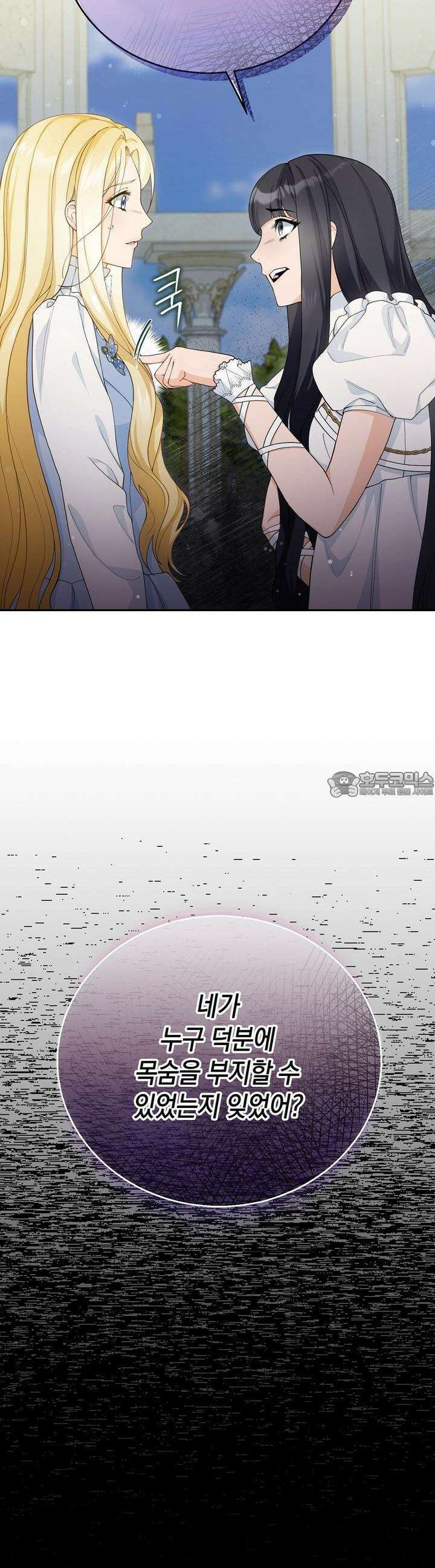 가짜 성녀는 죽음을 원치 않기에 3화 10