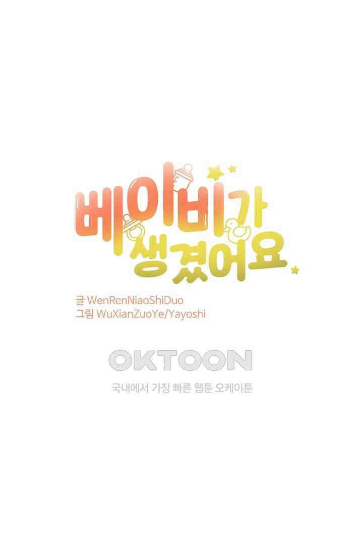 베이비가 생겼어요 52화 1