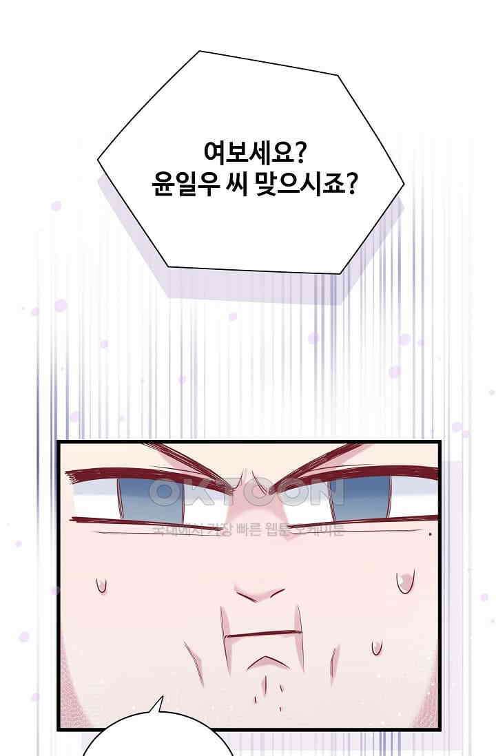 베이비가 생겼어요 52화 2