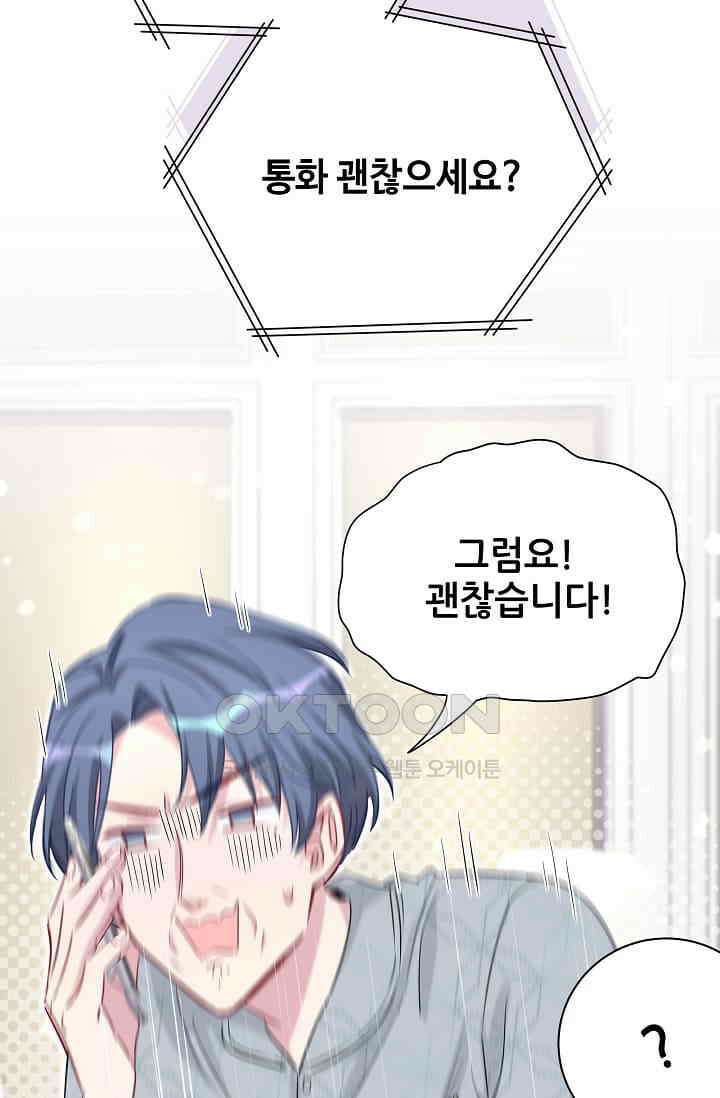 베이비가 생겼어요 52화 4