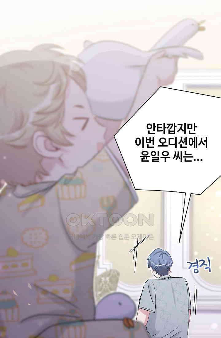 베이비가 생겼어요 52화 6