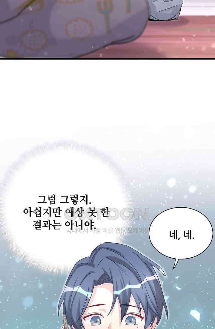 베이비가 생겼어요 52화 7