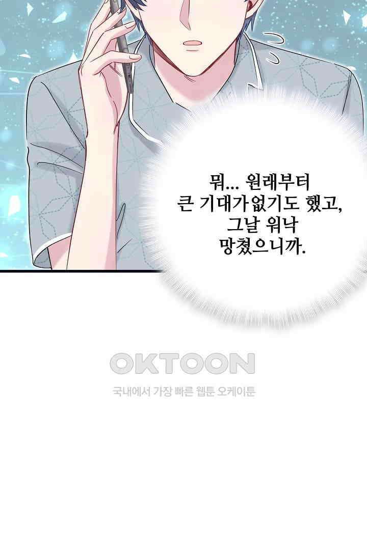 베이비가 생겼어요 52화 8