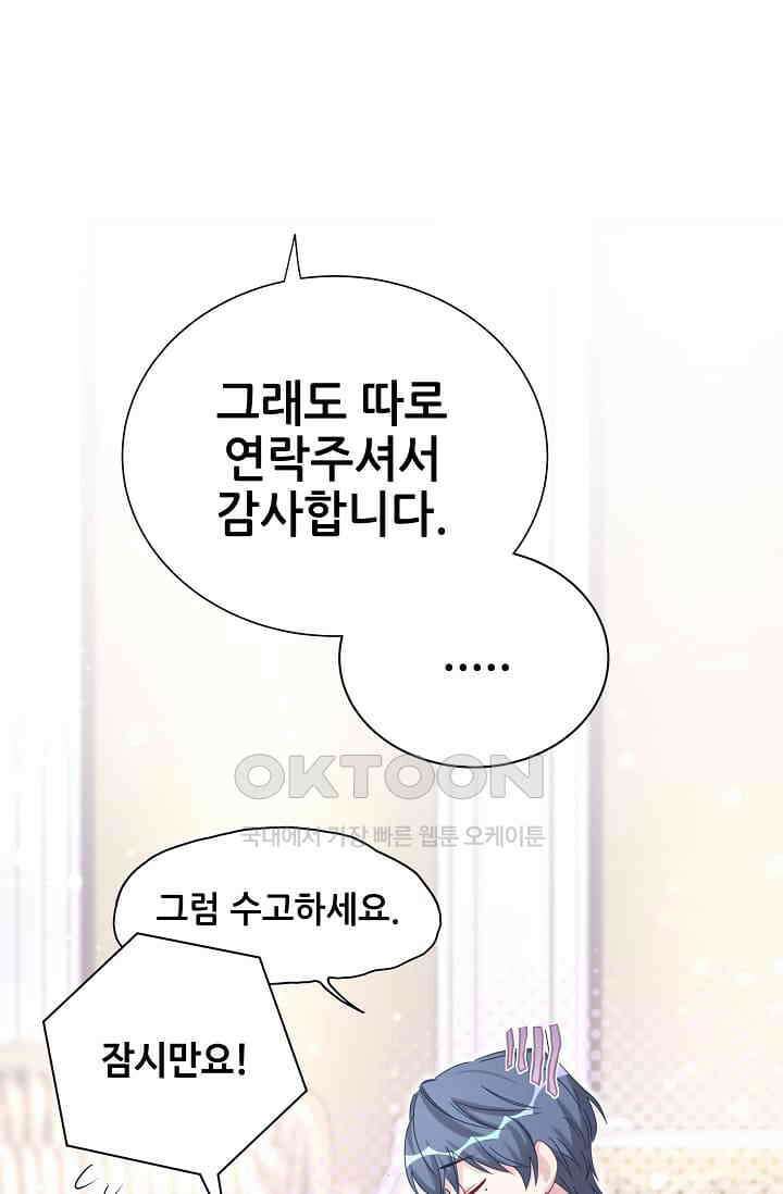 베이비가 생겼어요 52화 9