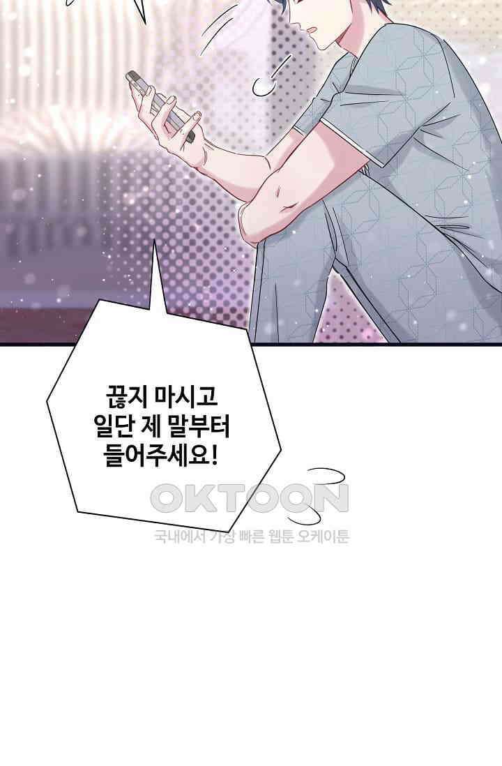 베이비가 생겼어요 52화 10