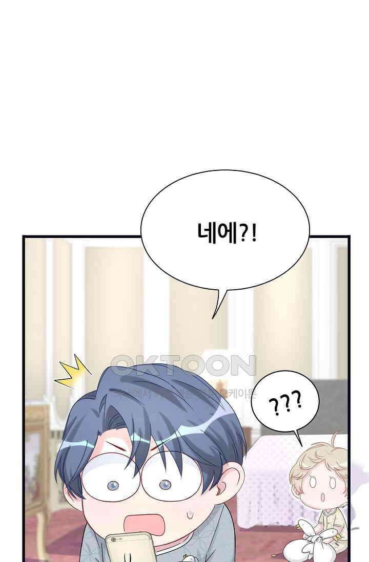 베이비가 생겼어요 52화 11