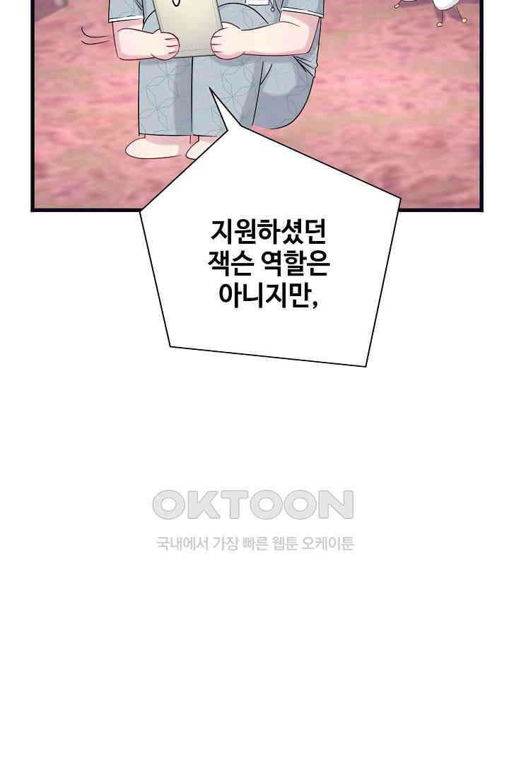 베이비가 생겼어요 52화 12