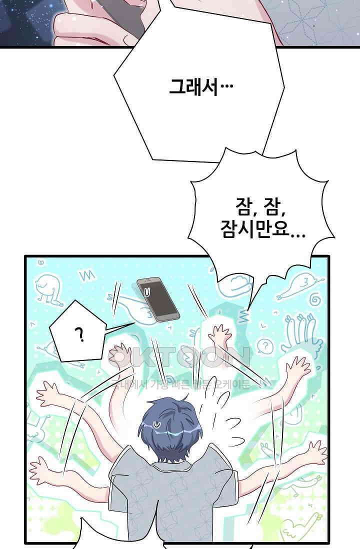 베이비가 생겼어요 52화 16