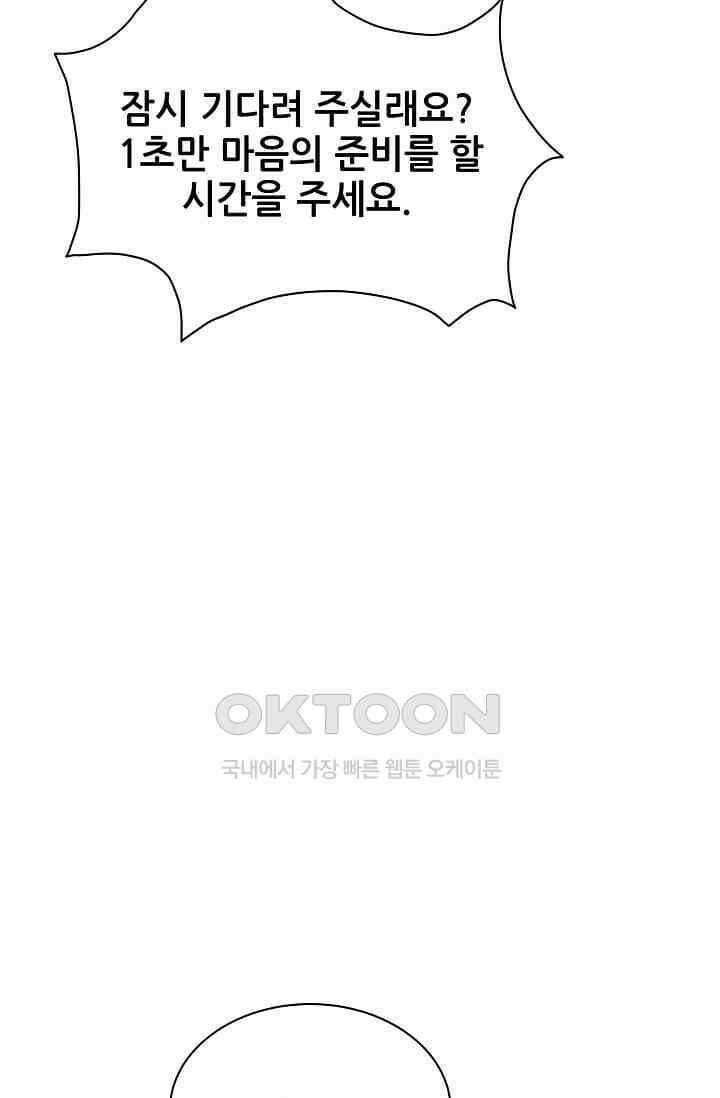 베이비가 생겼어요 52화 17