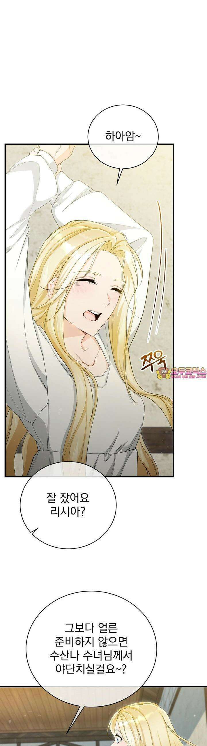 가짜 성녀는 죽음을 원치 않기에 14화 1