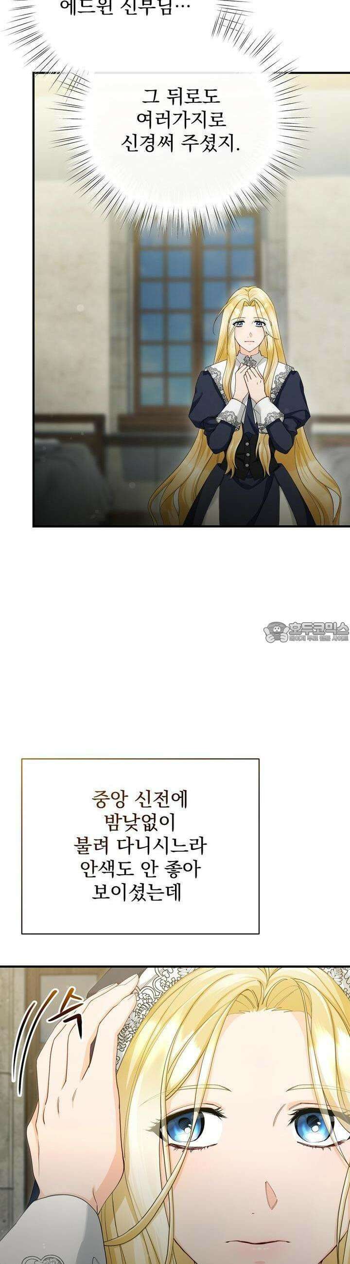 가짜 성녀는 죽음을 원치 않기에 14화 5