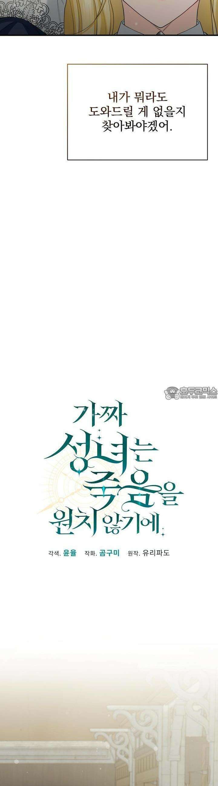 가짜 성녀는 죽음을 원치 않기에 14화 6