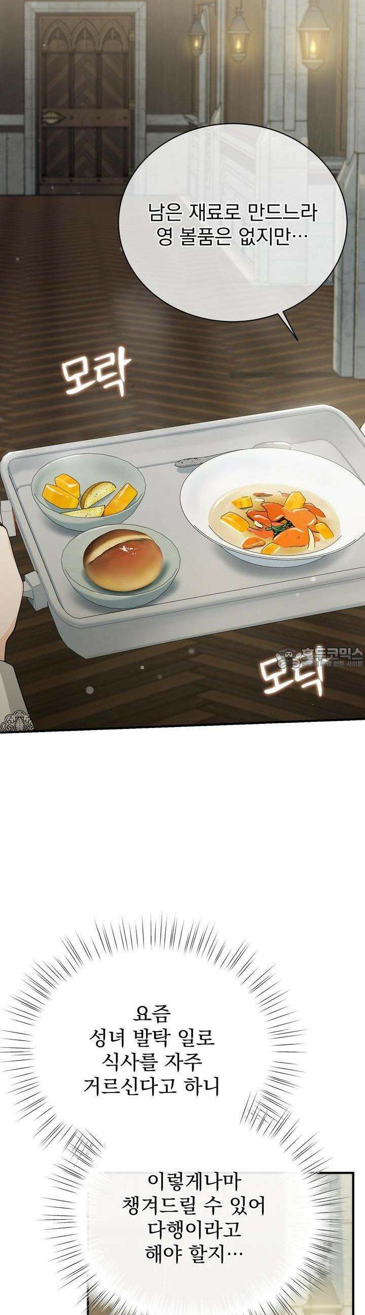 가짜 성녀는 죽음을 원치 않기에 14화 7