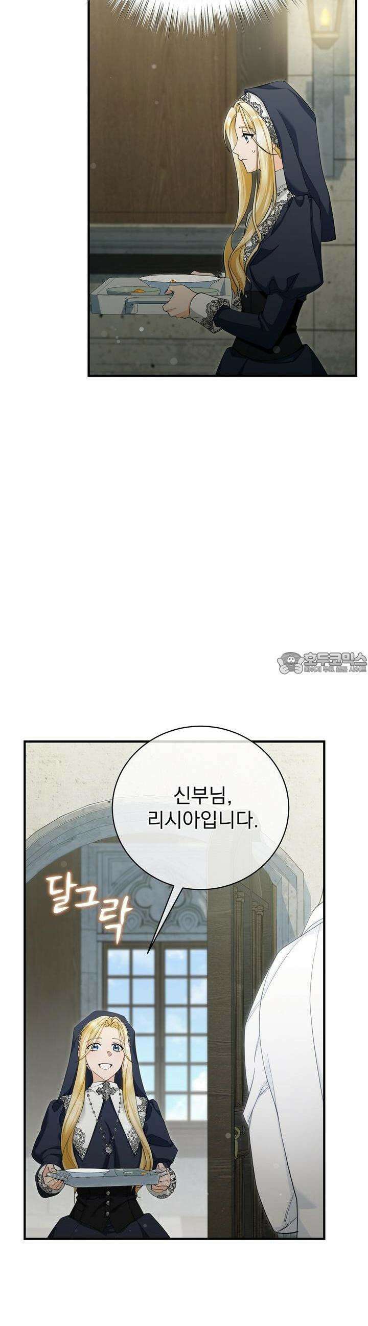 가짜 성녀는 죽음을 원치 않기에 14화 8