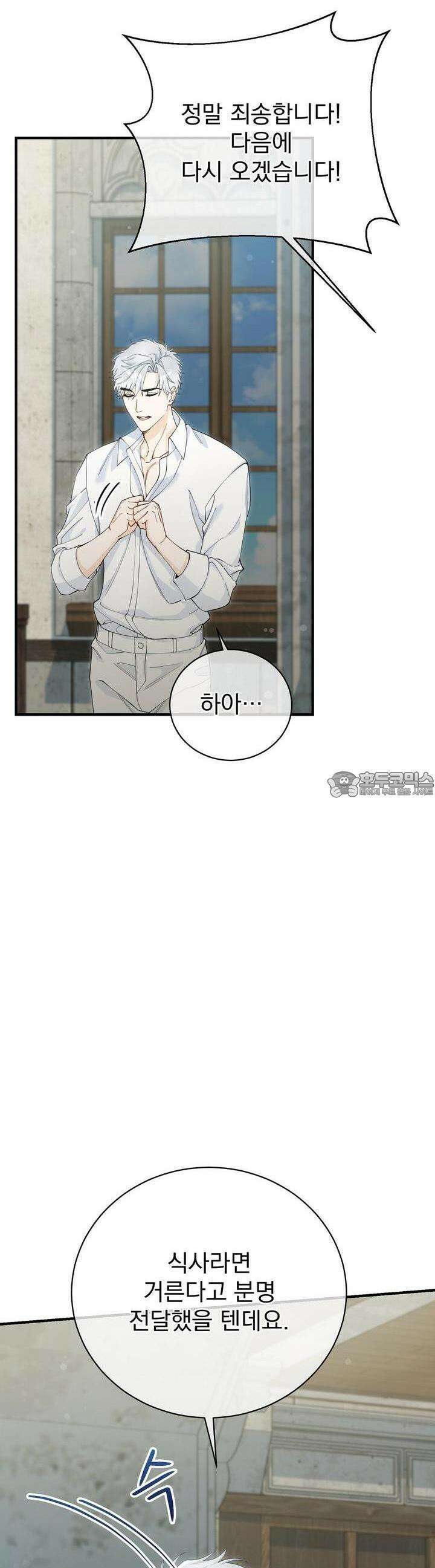 가짜 성녀는 죽음을 원치 않기에 14화 12