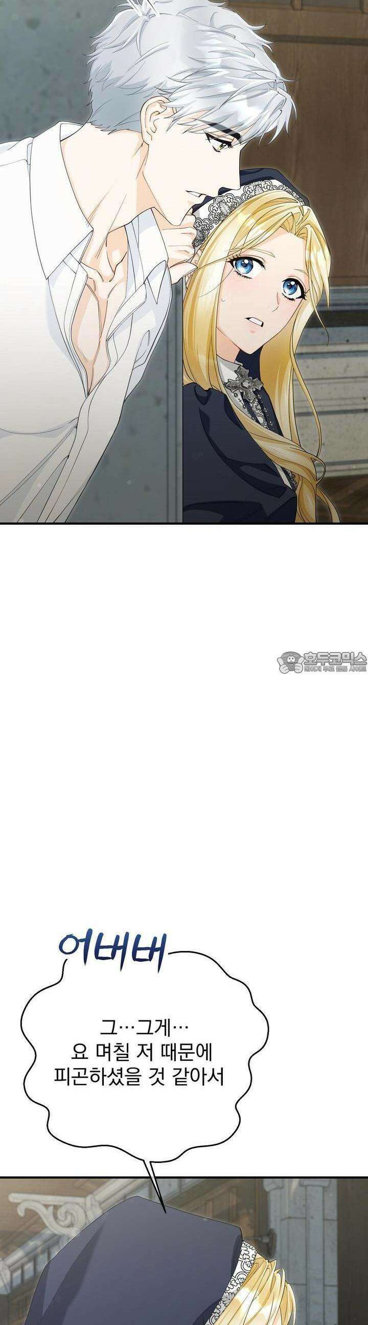 가짜 성녀는 죽음을 원치 않기에 14화 13