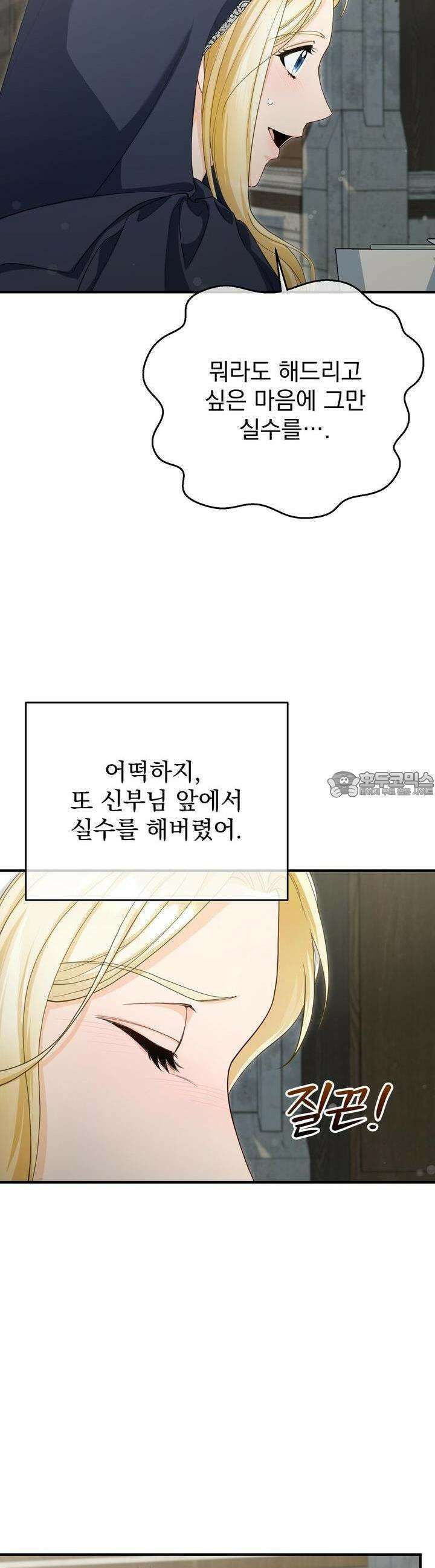 가짜 성녀는 죽음을 원치 않기에 14화 14