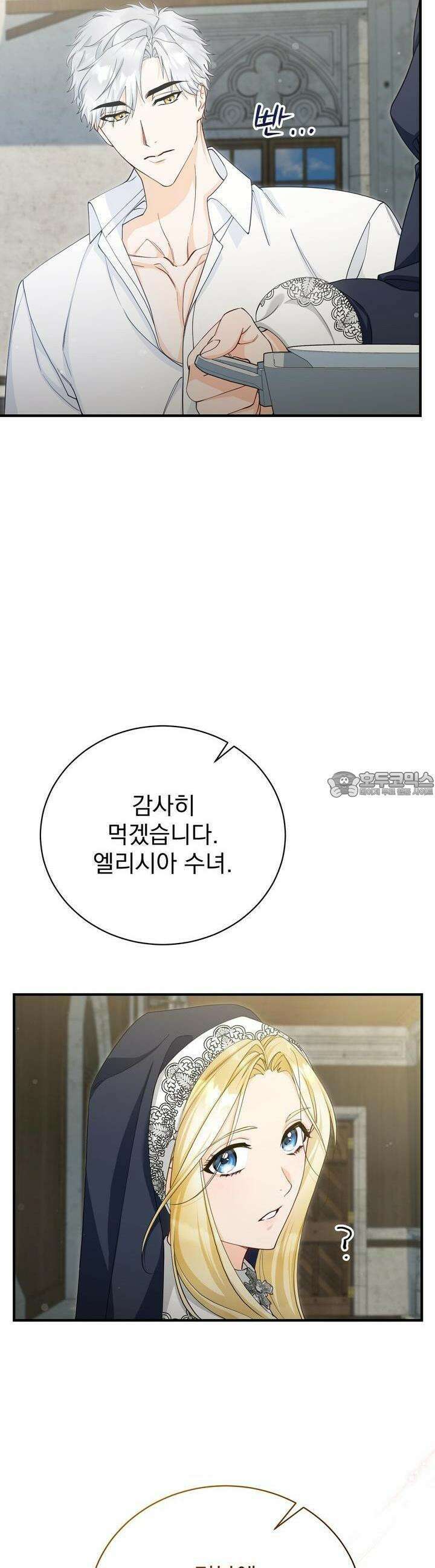 가짜 성녀는 죽음을 원치 않기에 14화 15