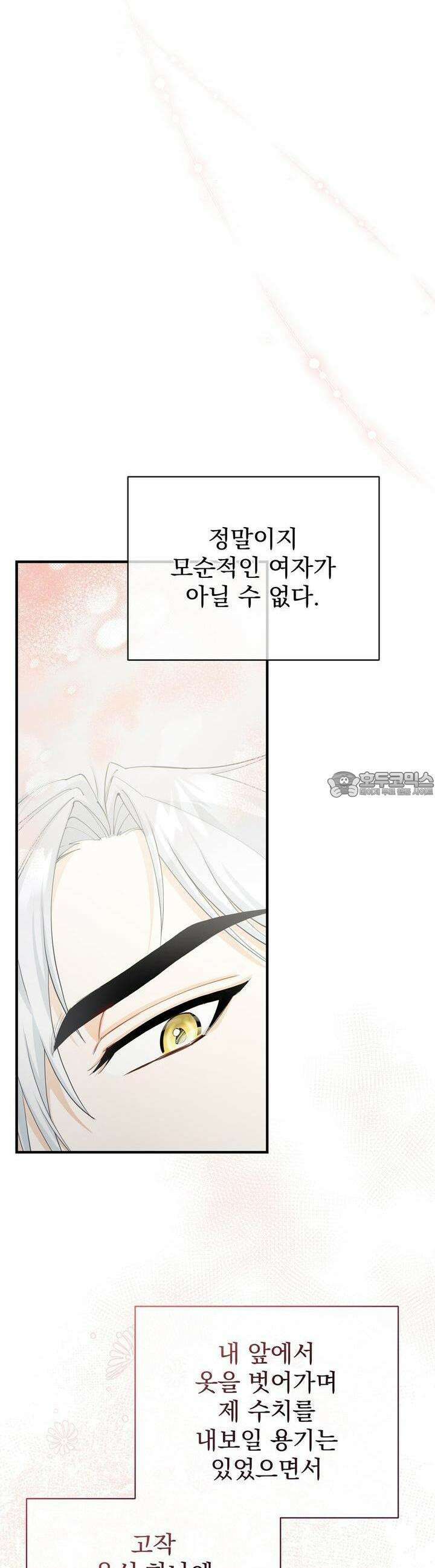 가짜 성녀는 죽음을 원치 않기에 14화 17