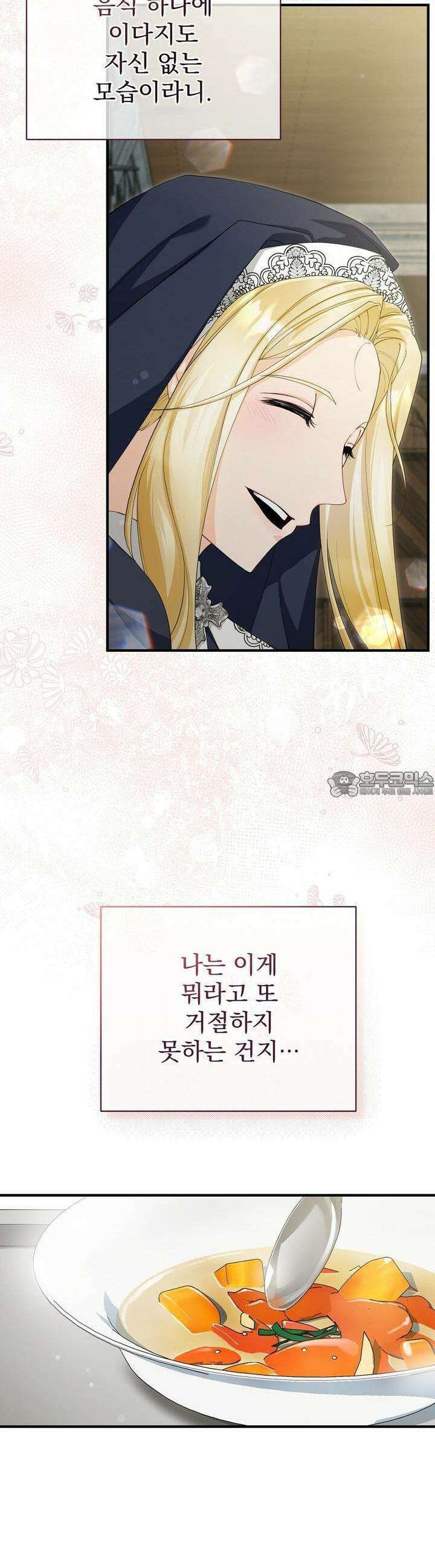 가짜 성녀는 죽음을 원치 않기에 14화 18