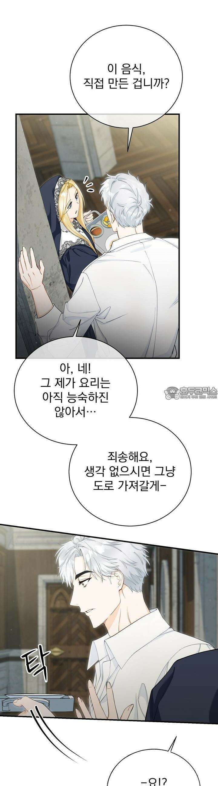 가짜 성녀는 죽음을 원치 않기에 14화 19