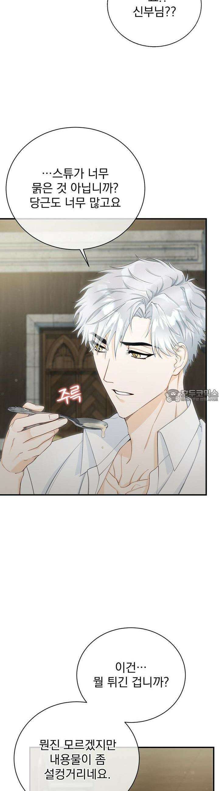 가짜 성녀는 죽음을 원치 않기에 14화 20