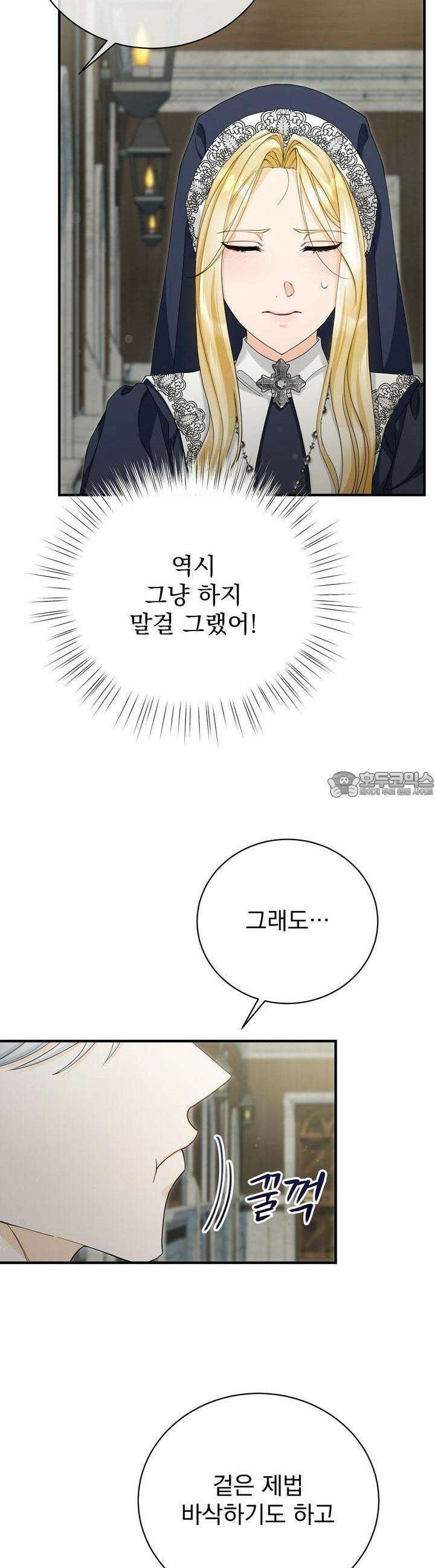 가짜 성녀는 죽음을 원치 않기에 14화 21