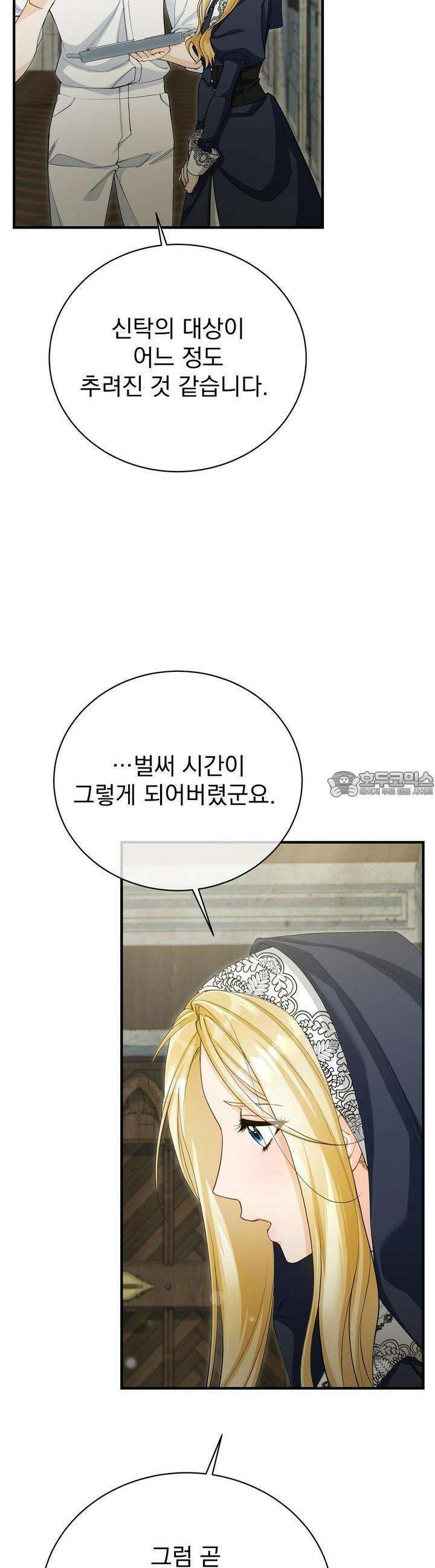 가짜 성녀는 죽음을 원치 않기에 14화 23