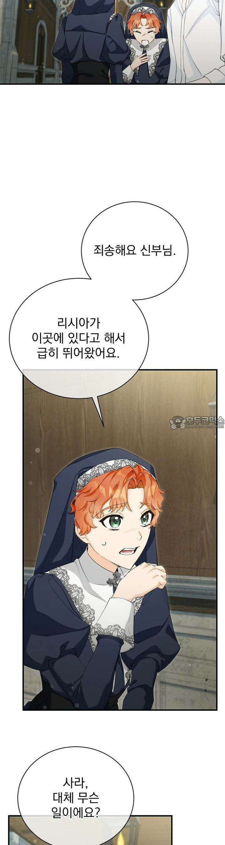 가짜 성녀는 죽음을 원치 않기에 14화 26