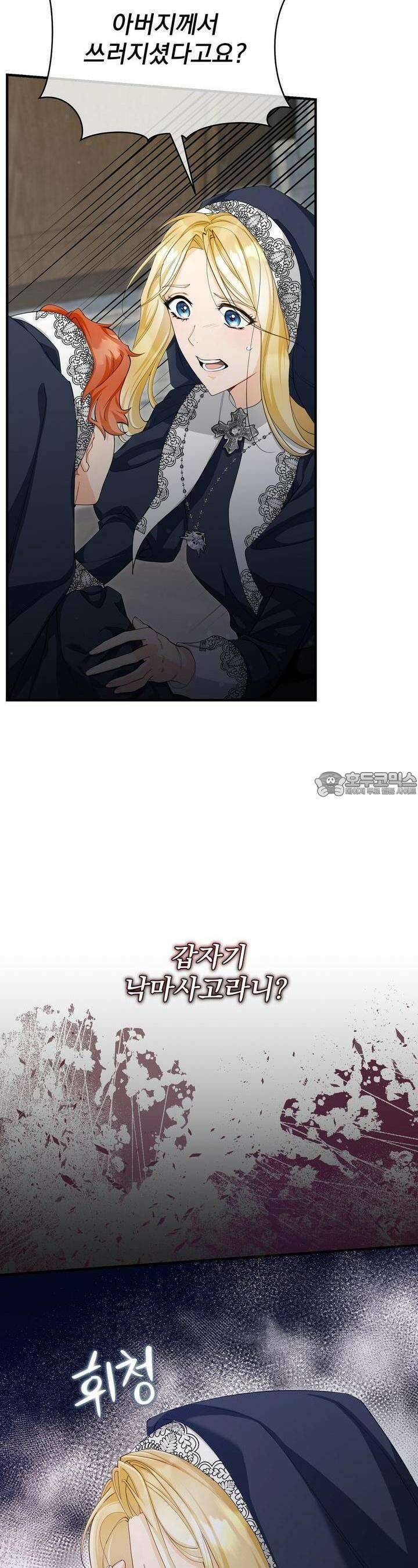 가짜 성녀는 죽음을 원치 않기에 14화 29