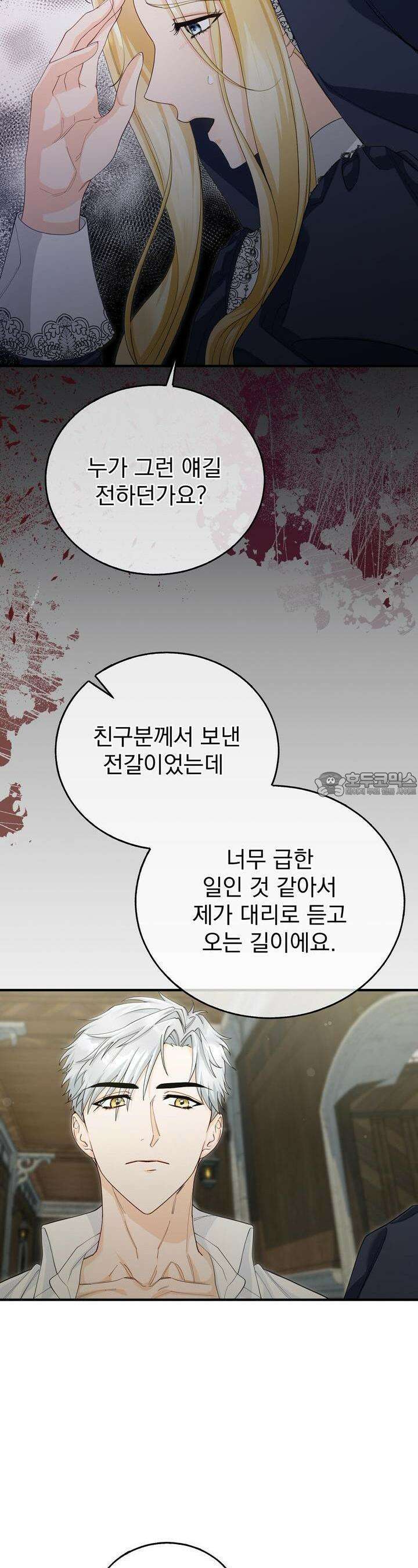 가짜 성녀는 죽음을 원치 않기에 14화 30