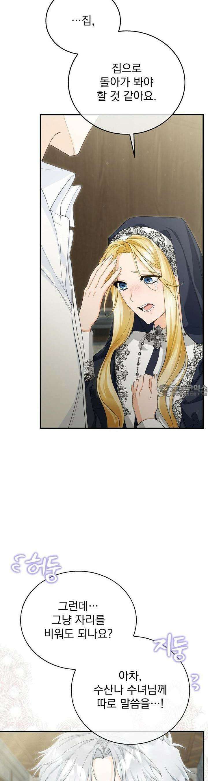 가짜 성녀는 죽음을 원치 않기에 14화 31