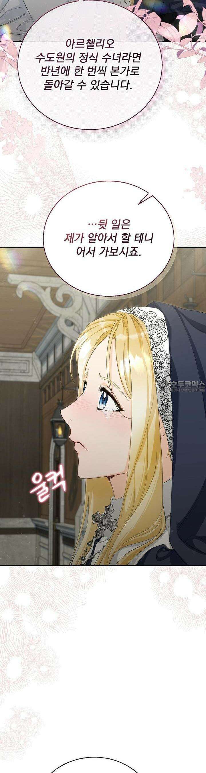 가짜 성녀는 죽음을 원치 않기에 14화 33