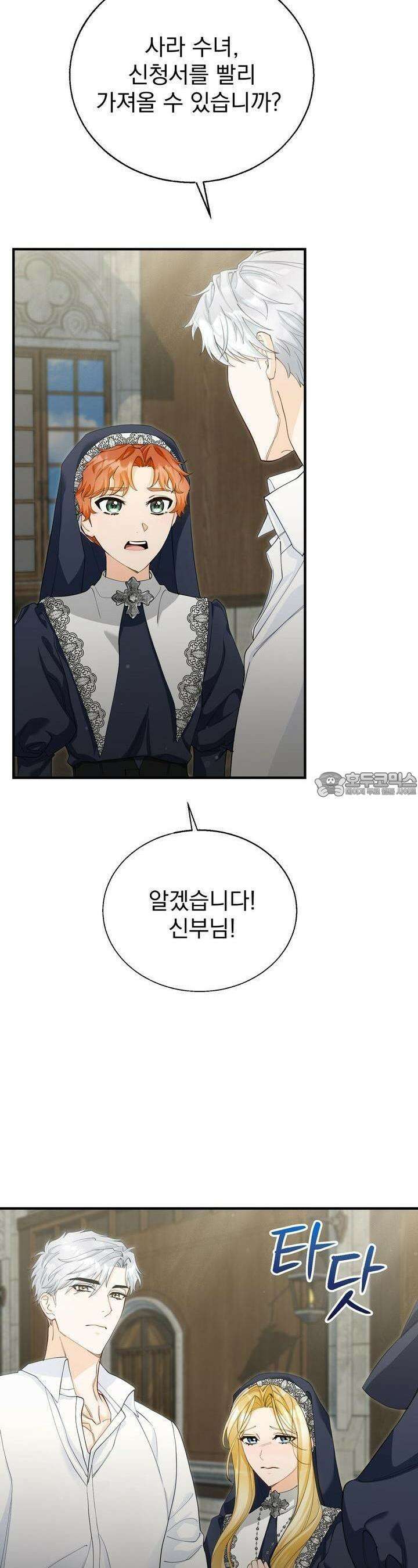 가짜 성녀는 죽음을 원치 않기에 14화 34