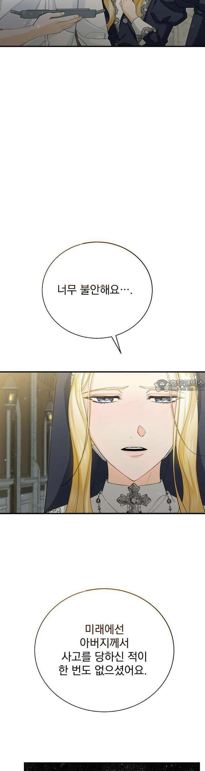 가짜 성녀는 죽음을 원치 않기에 14화 35