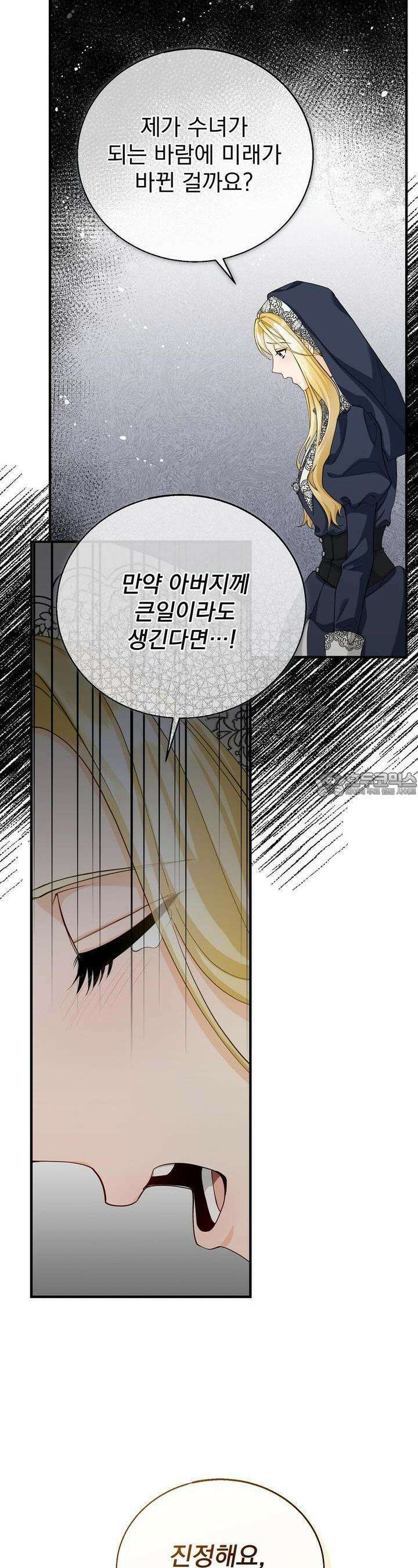 가짜 성녀는 죽음을 원치 않기에 14화 36