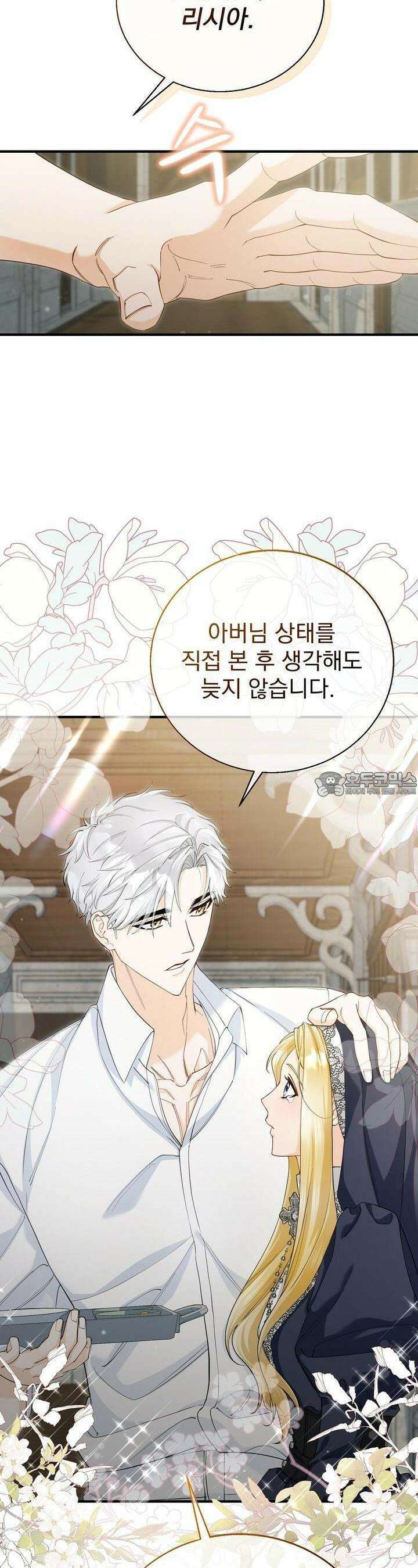 가짜 성녀는 죽음을 원치 않기에 14화 37