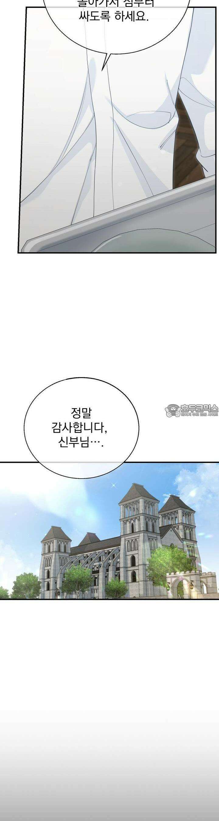 가짜 성녀는 죽음을 원치 않기에 14화 41