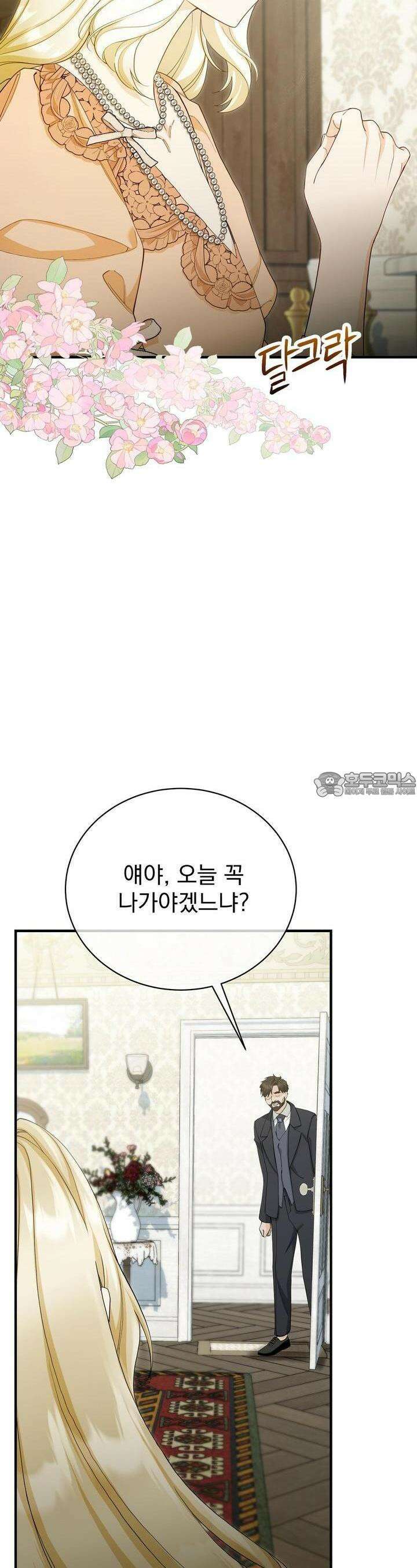 가짜 성녀는 죽음을 원치 않기에 14화 43