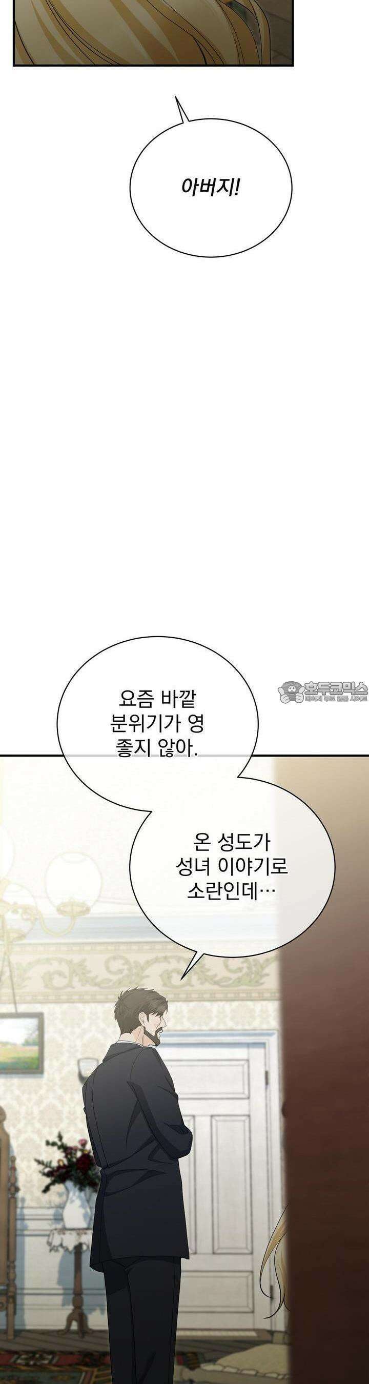 가짜 성녀는 죽음을 원치 않기에 14화 44